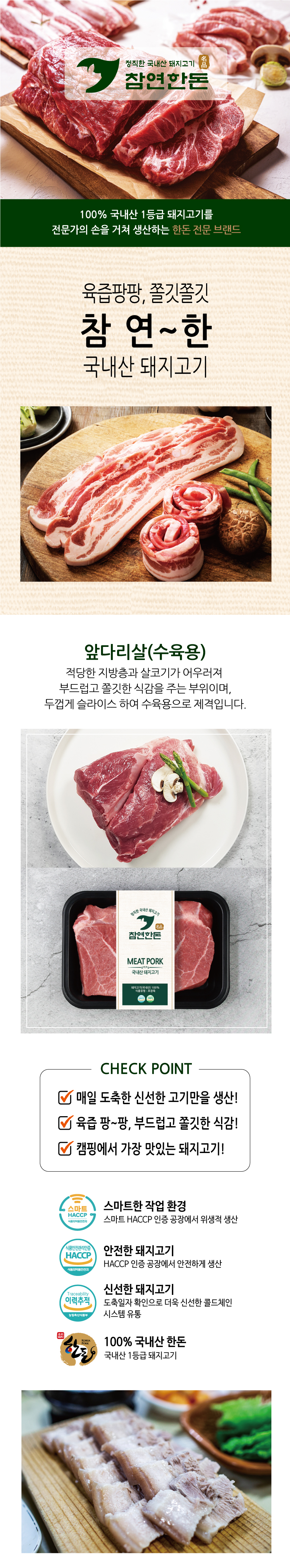 한돈 앞다리살 상세정보
