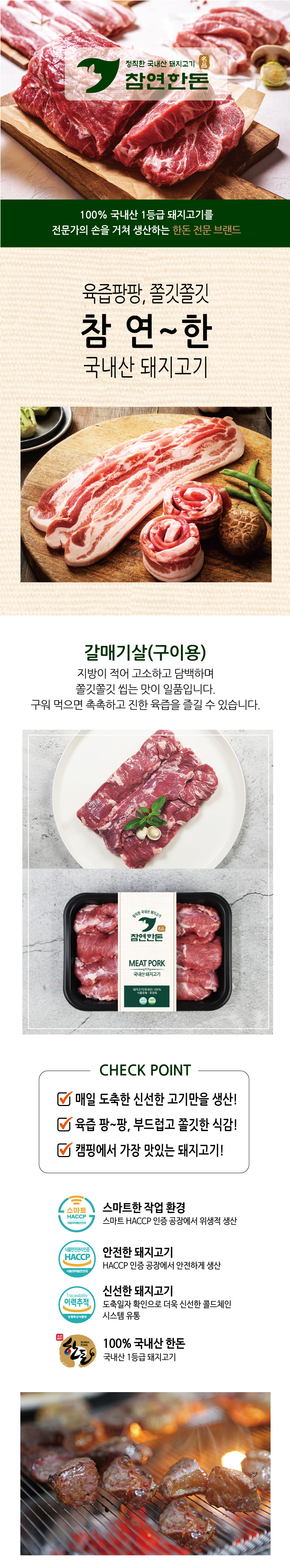 한돈 갈매기살 상세정보