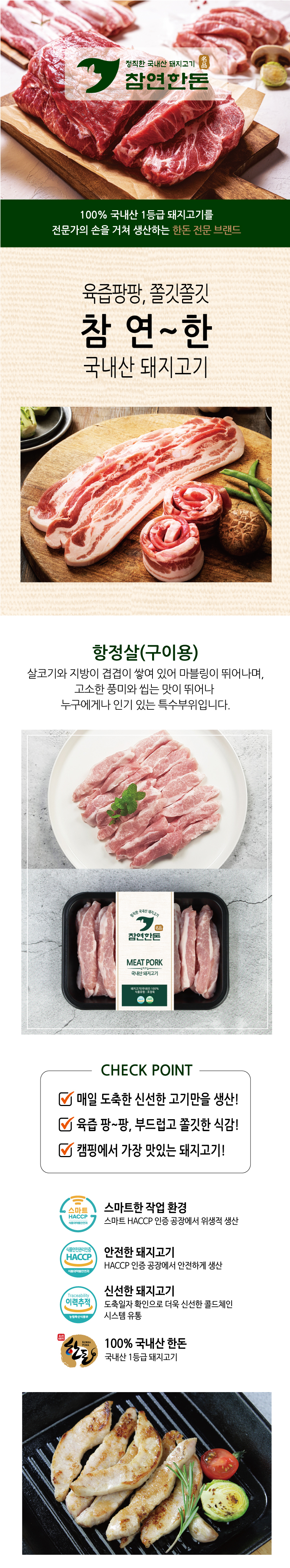 한돈 항정살 상세정보