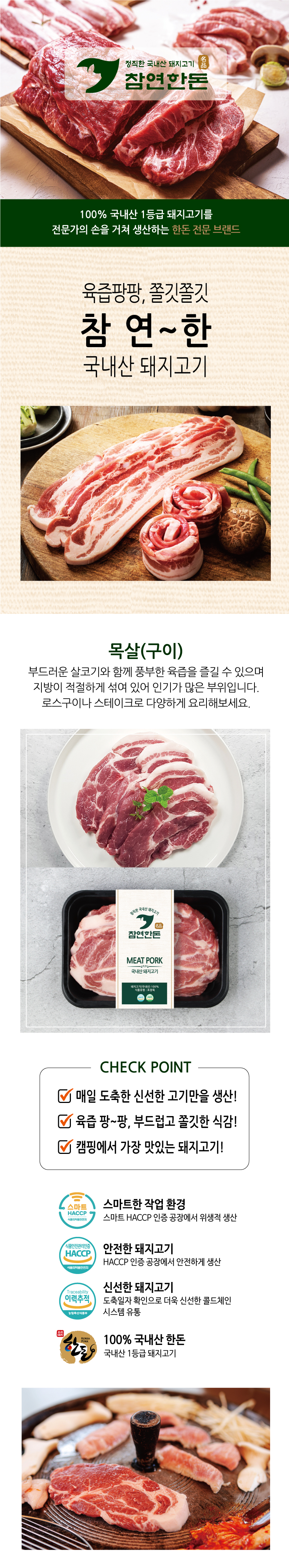 한돈 목살 상세정보