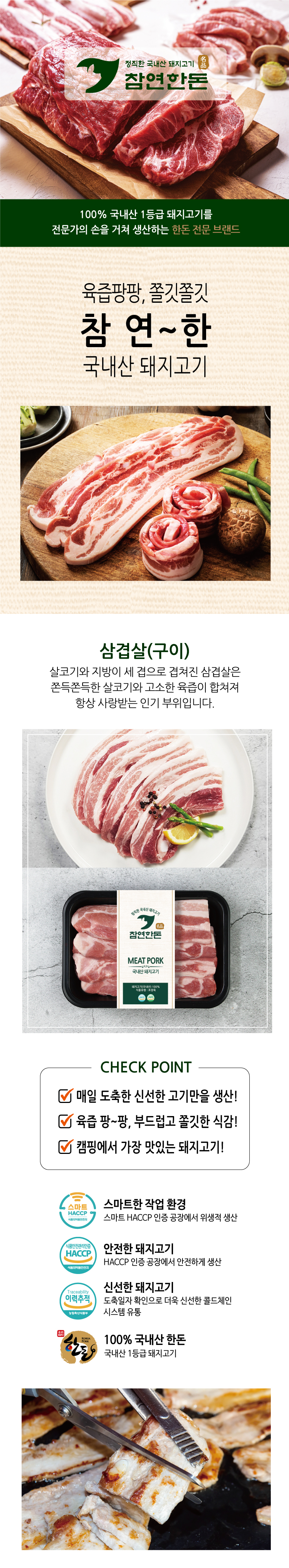 한돈 삼겹살 상세정보