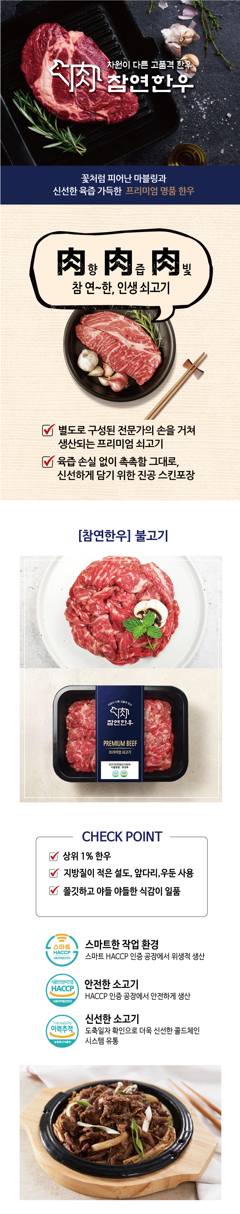 한우 불고기 상세정보
