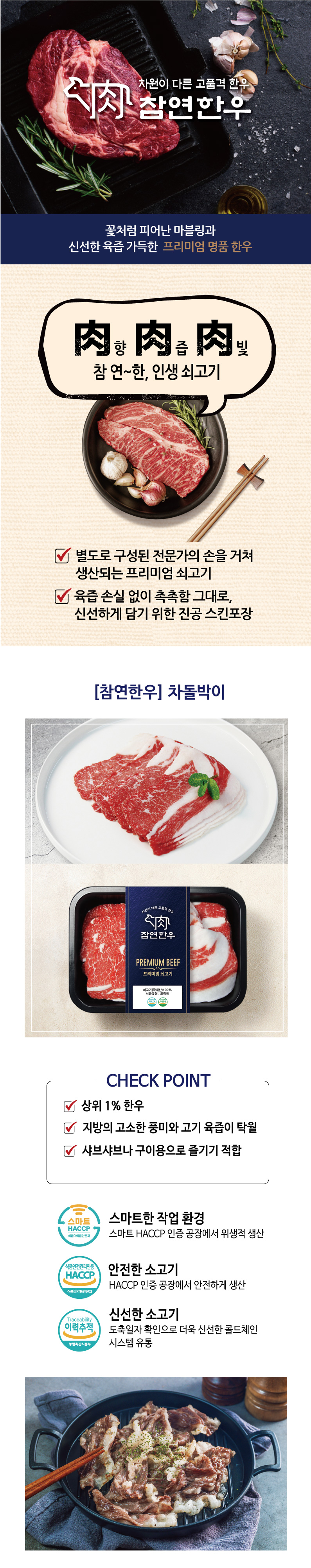한우 차돌박이 상세정보