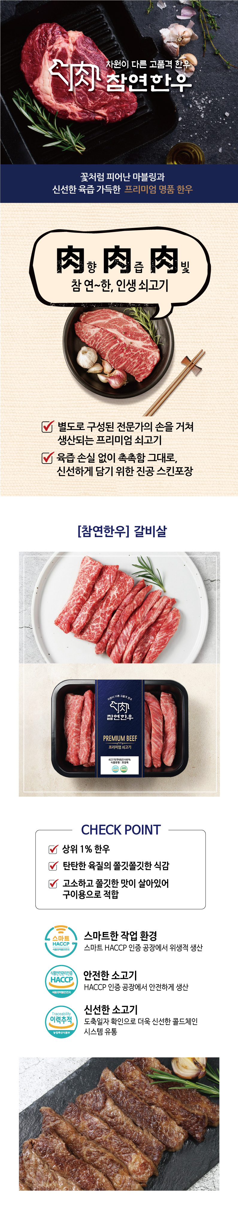 한우 갈비살 상세정보