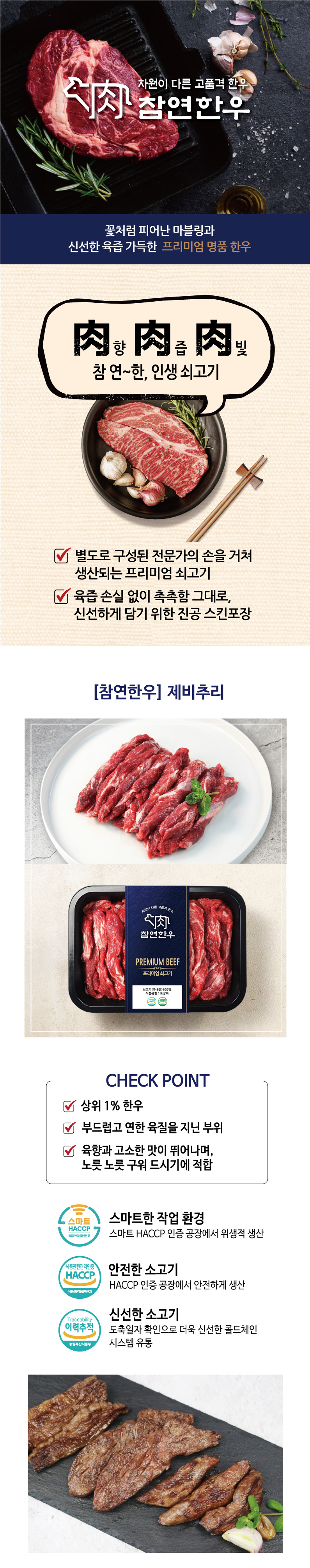 한우 제비추리 상세정보