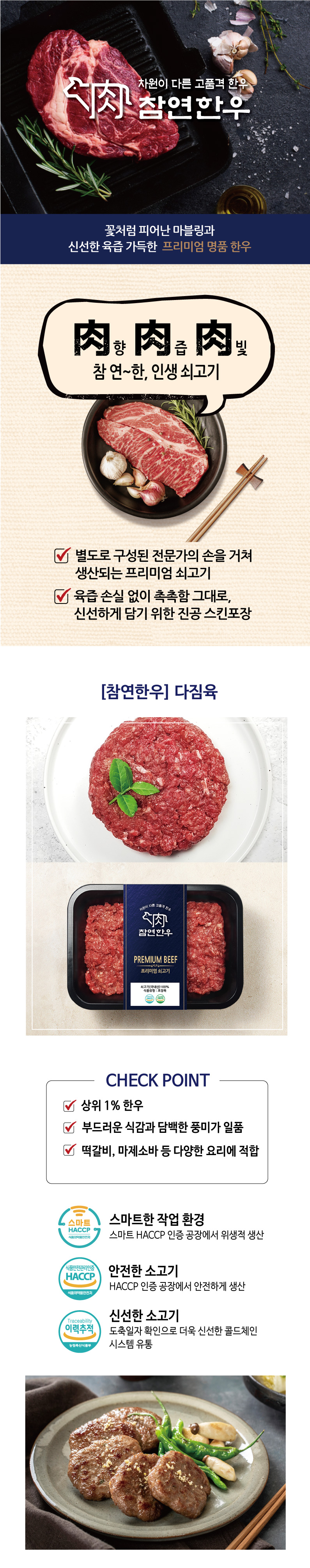 한우 다짐육 상세정보