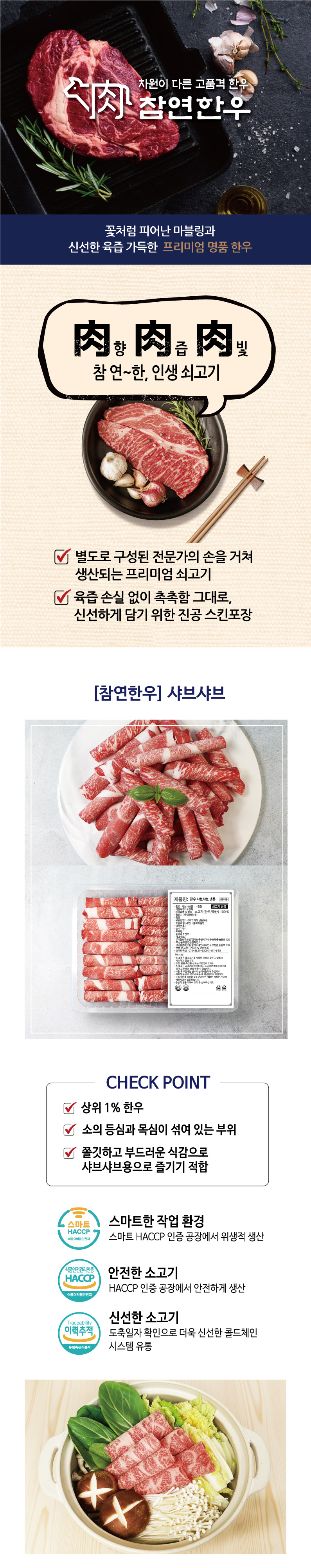한우 샤브샤브 상세정보