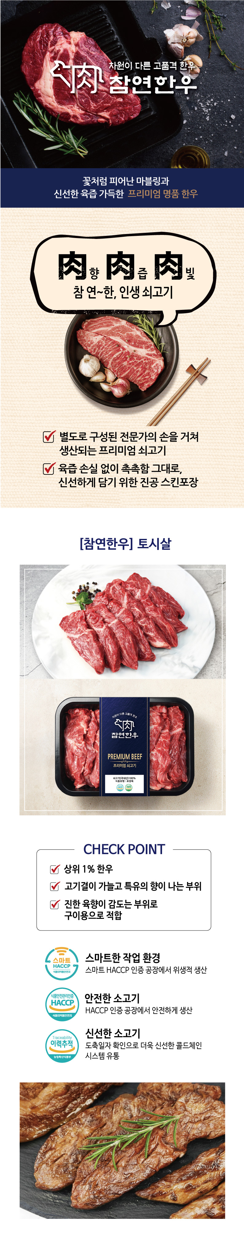 한우 토시살 상세정보