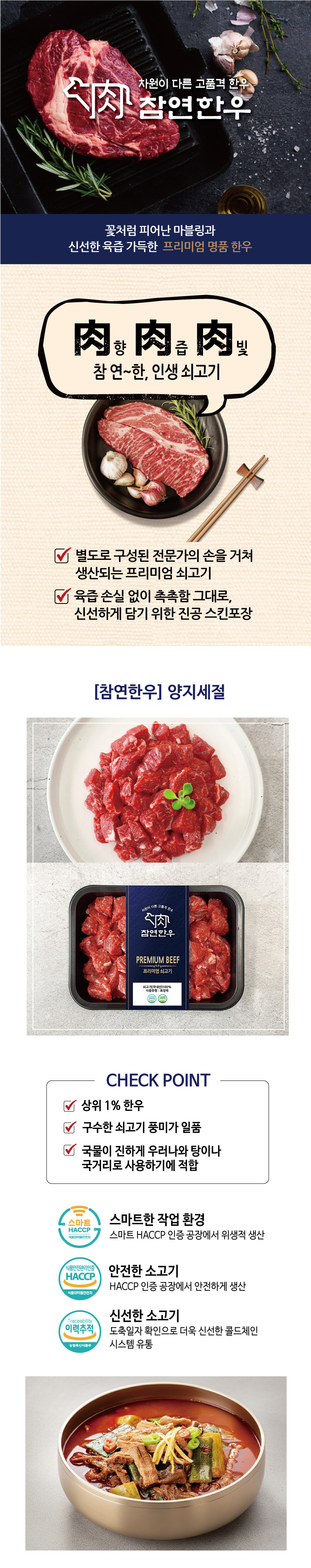 한우 양지세절 상세정보